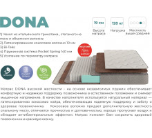 Матрас DONA 900х1900