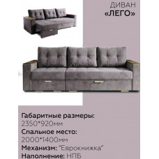 Диван-трансформер «Лего» Еврокнижка/НПБ