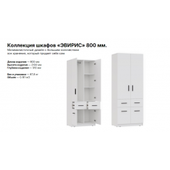 ЭВИРИС Шкаф ШК-002 Корпус — Белый (Гладкий)