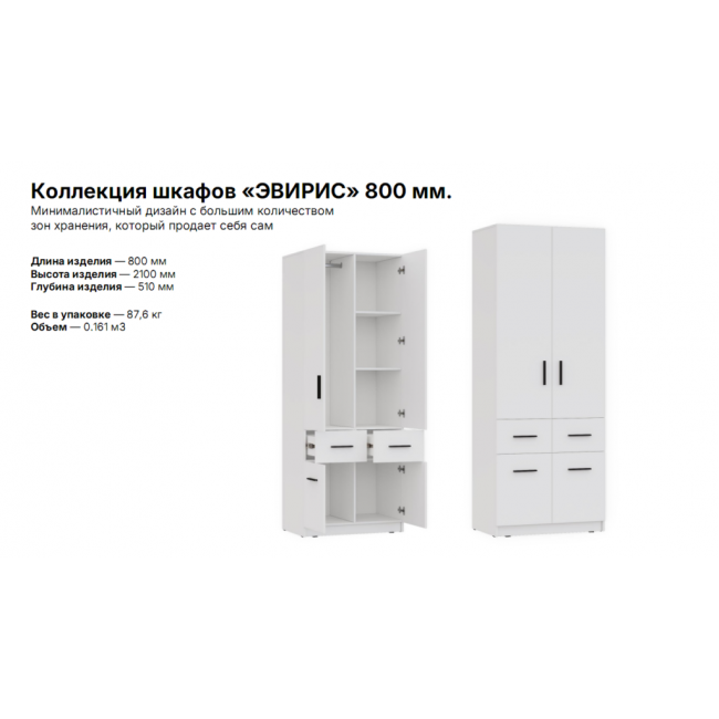 ЭВИРИС Шкаф ШК-002 Корпус — Белый (Гладкий) купить с бесплатной доставкой в любой город ЛНР