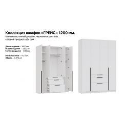ГРЕЙС_Шкаф ШК-004 (1600мм.) Корпус — Белый (Гладкий)