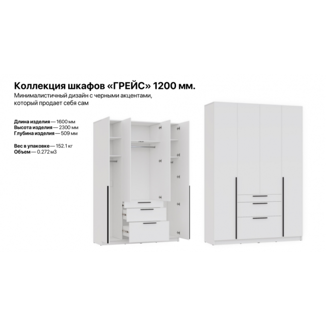 ГРЕЙС_Шкаф ШК-004 (1600мм.) Корпус — Белый (Гладкий) купить с бесплатной доставкой в любой город ЛНР