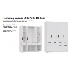 ЭВИРИС Шкаф ШК-004 Корпус — Белый (Гладкий)