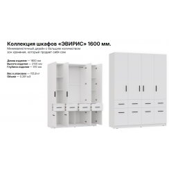 ЭВИРИС Шкаф ШК-004 Корпус — Белый (Гладкий)