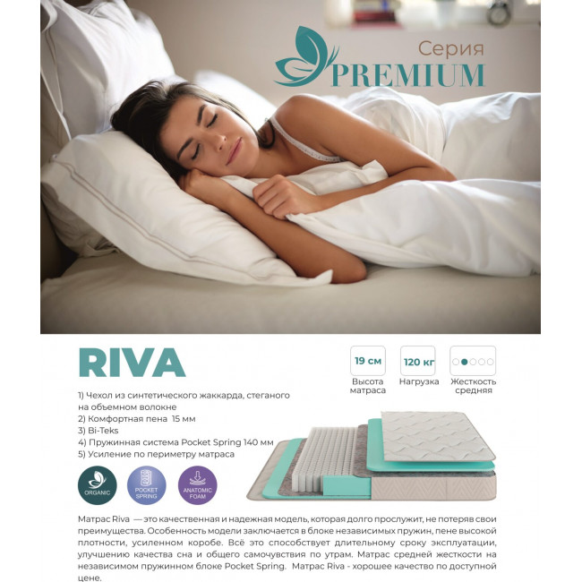 Матрас RIVA 1800х2000 купить с бесплатной доставкой в любой город ЛНР