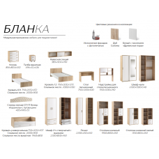 Детская спальня "Бланка" Комплектация 1
