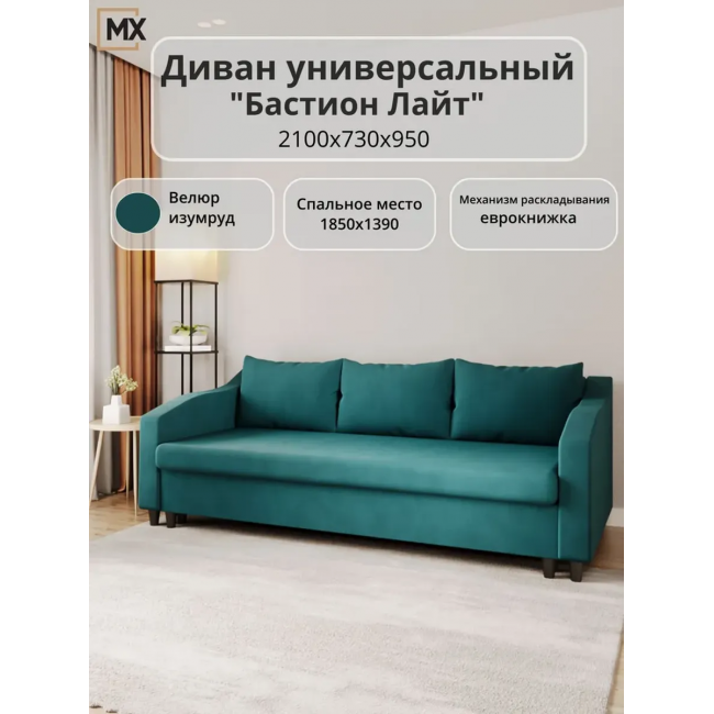 Диван Бастион Лайт Vita купить с бесплатной доставкой в любой город ЛНР
