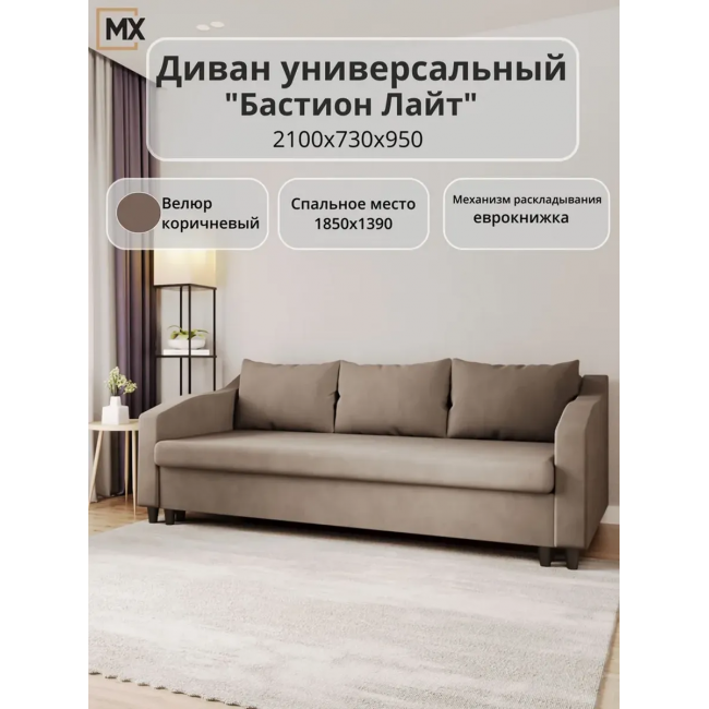 Диван Бастион Лайт Vita купить с бесплатной доставкой в любой город ЛНР